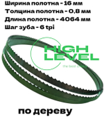 Полотно ленточное по дереву 16х0,8х4064 мм 6tpi для Powermatic PM1800, PM1800B