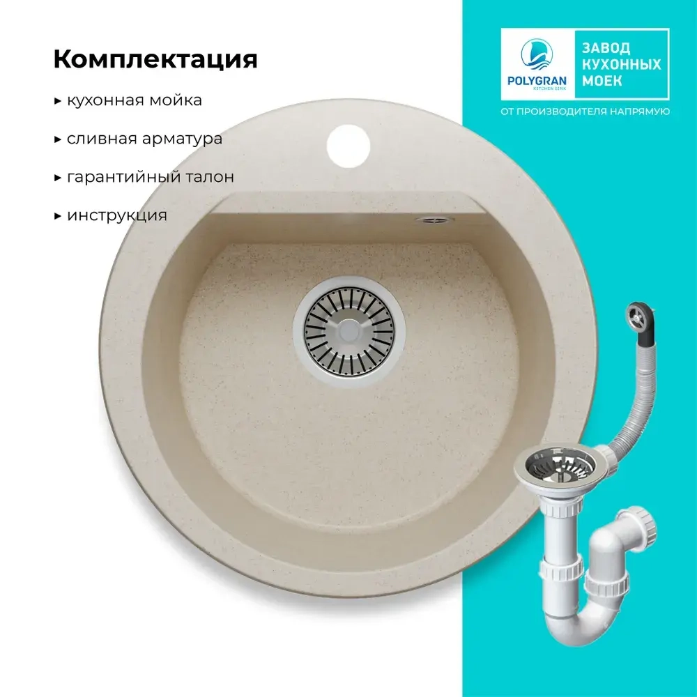 Мойка POLYGRAN ATOL-460 кремовый №327 (бежевый), смеситель SKS5 кремовый