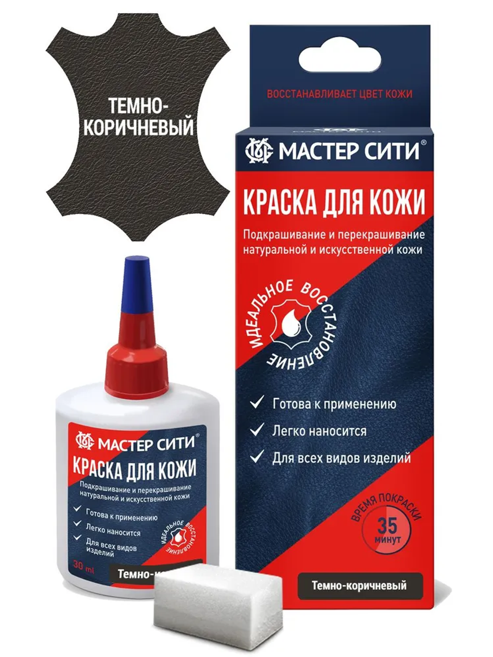 Краска для кожи, 30 мл (коробка), Тёмно-коричневый