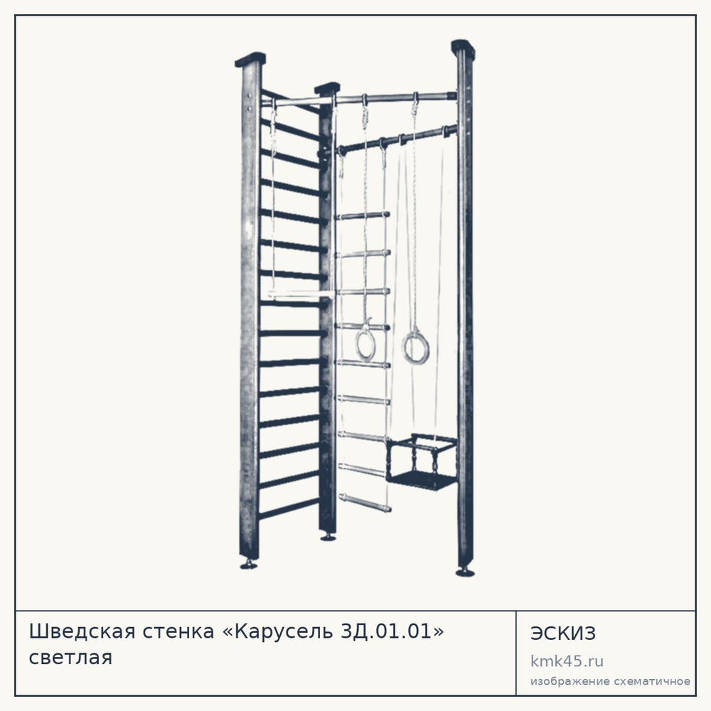 Шведская стенка «Карусель 3Д.01.01» светлая — от 8 100 ₽