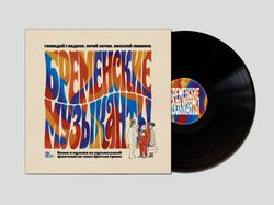 Бременские Музыканты - Песни и музыка из мультфильмов (LP). Новая запечатанная виниловая пластинка + ПОДАРОК