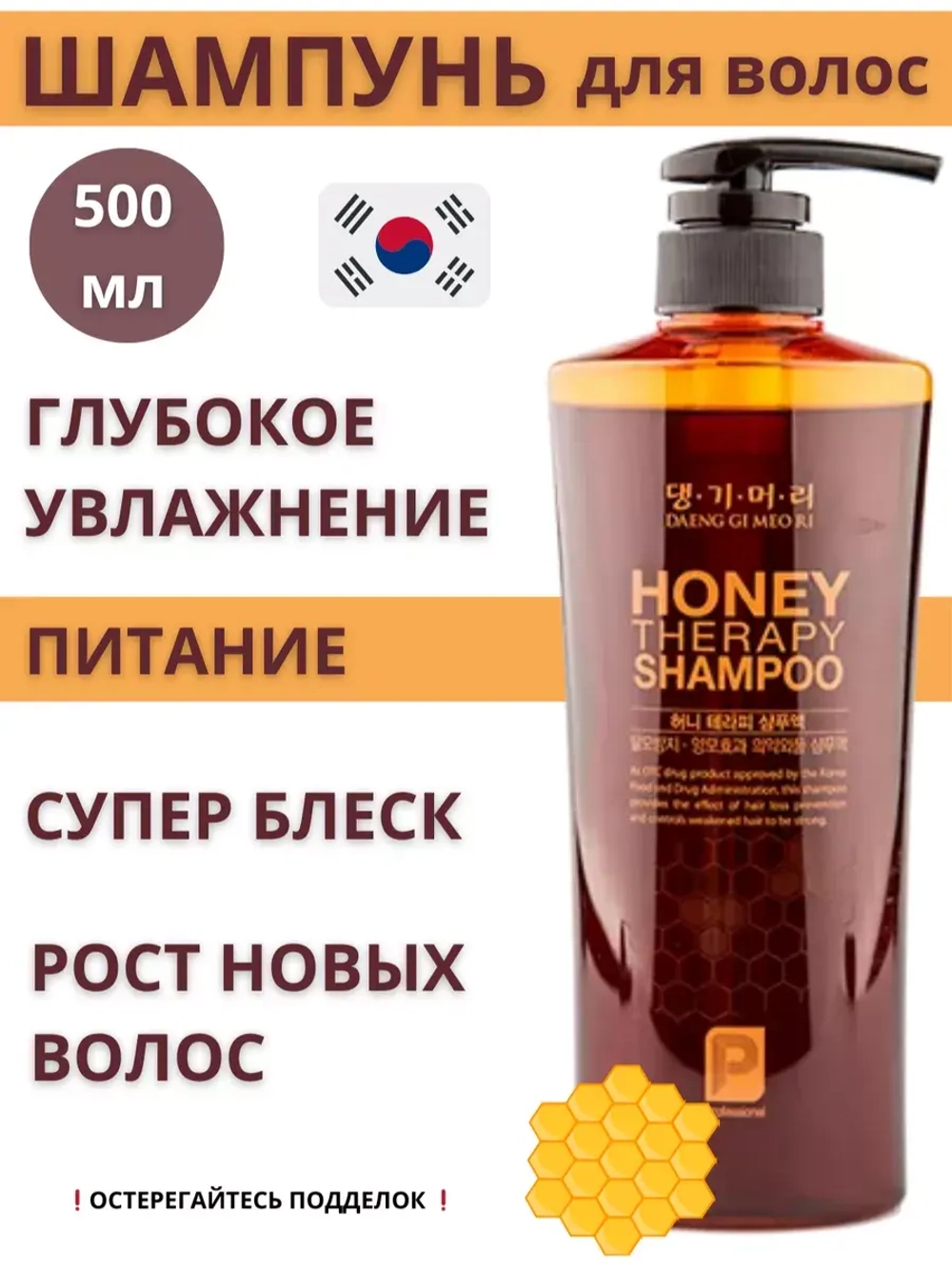 Daeng Gi Meo Ri Шампунь для волос с пчелиным маточным молочком Honey Therapy Plus Shampoo 500 мл