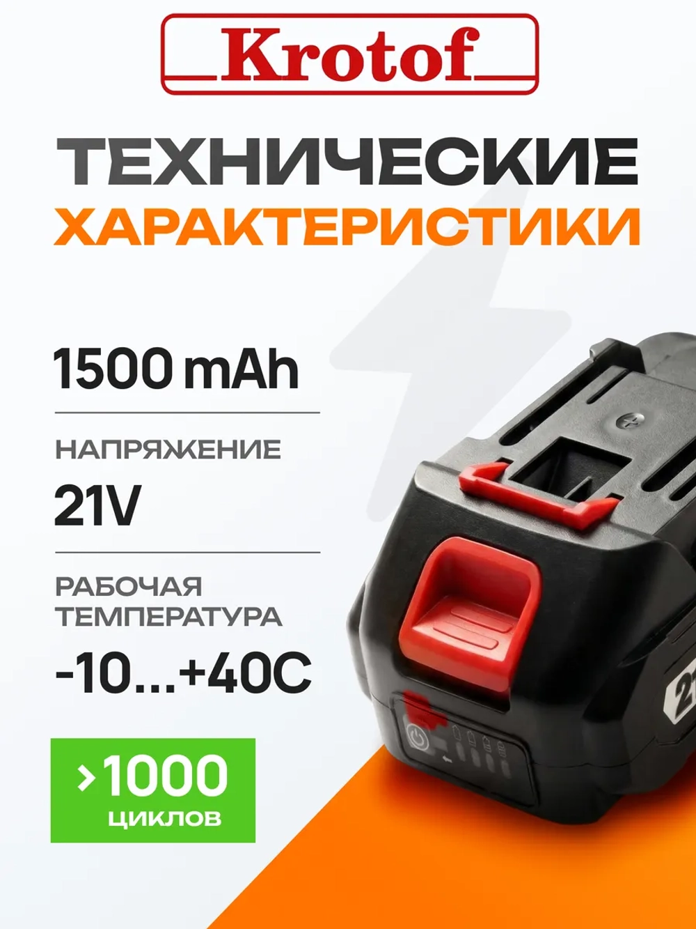 Аккумуляторная батарея CCS 21V для цепной пилы, шуруповерта