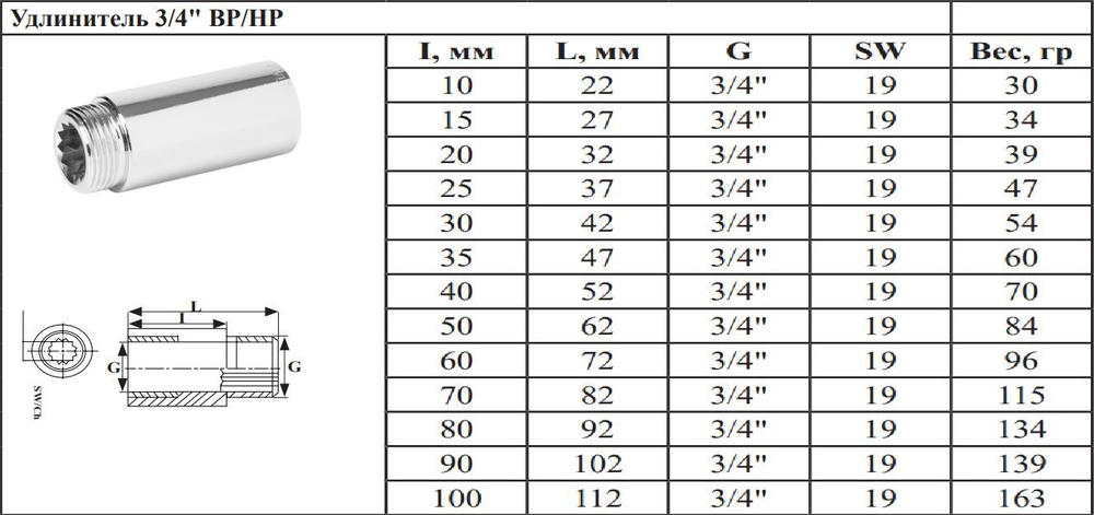 Удлинитель (хром) 3/4 х 70 мм ViEiR