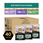 Влажный корм Pro Plan Sterilised для взрослых кошек мультипак микс с индейкой в желе с уткой в соусе с ягненком в желе 85 г х 40 шт