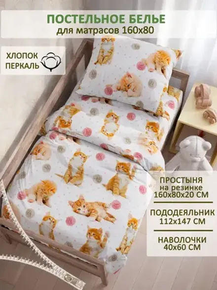 Постельное белье детское перкаль Сказка "Котята"