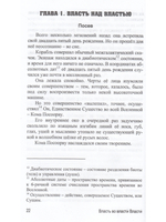 Власть во власти Власти. 2-е издание