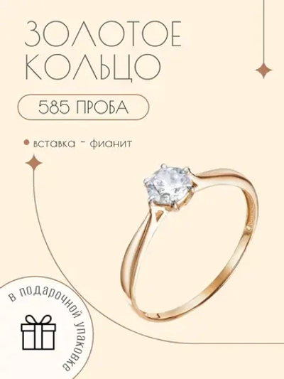 Золотое кольцо 585 пробы