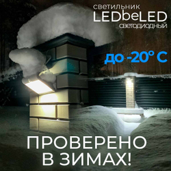 Уличный светильник на солнечной батарее с датчиком движения и света ledBEled 3.2W 400LM 6000К/6000К, настенный светодиодный фонарь