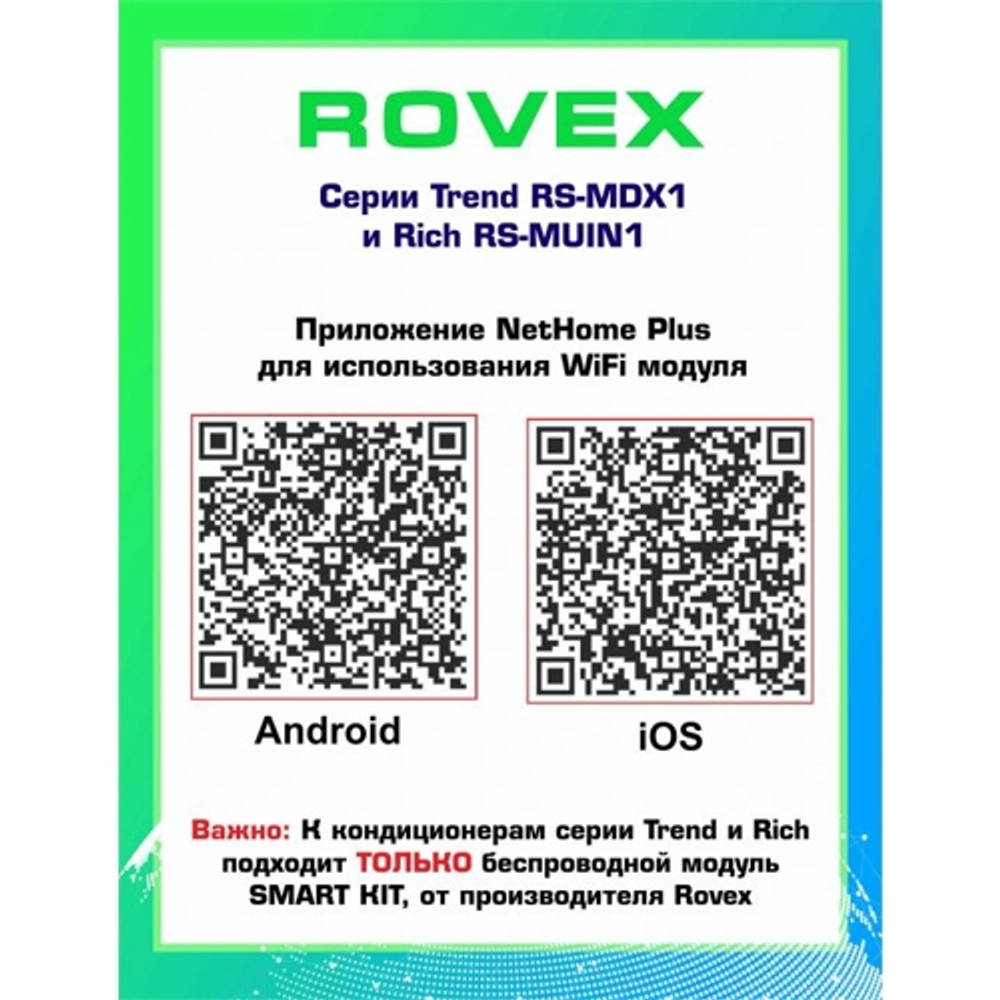 Настенная сплит-система Rovex Rich RS-24MUIN