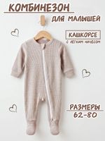 Комбинезон на молнии (кашкорсе)