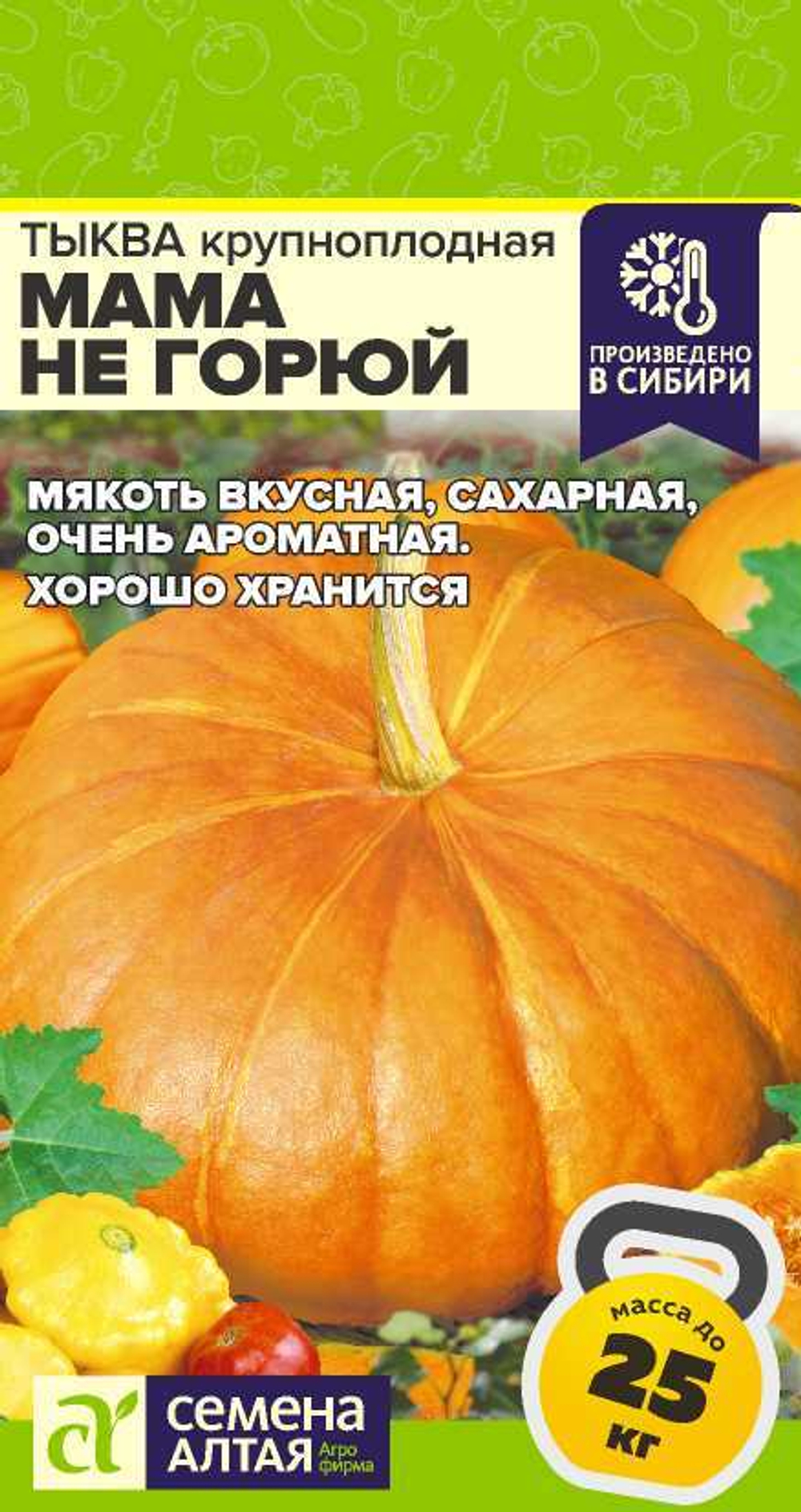 Тыква Сибирский Гигант 2 гр (Семена Алтая)