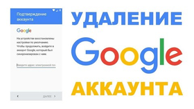 Удаление Google аккаунта на телефоне Samsung