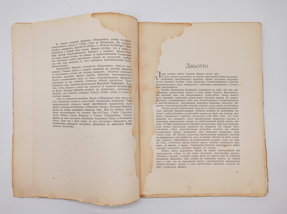 "История живописи от средних веков на наших дней". Р. Мутер. 1903г. - раритет