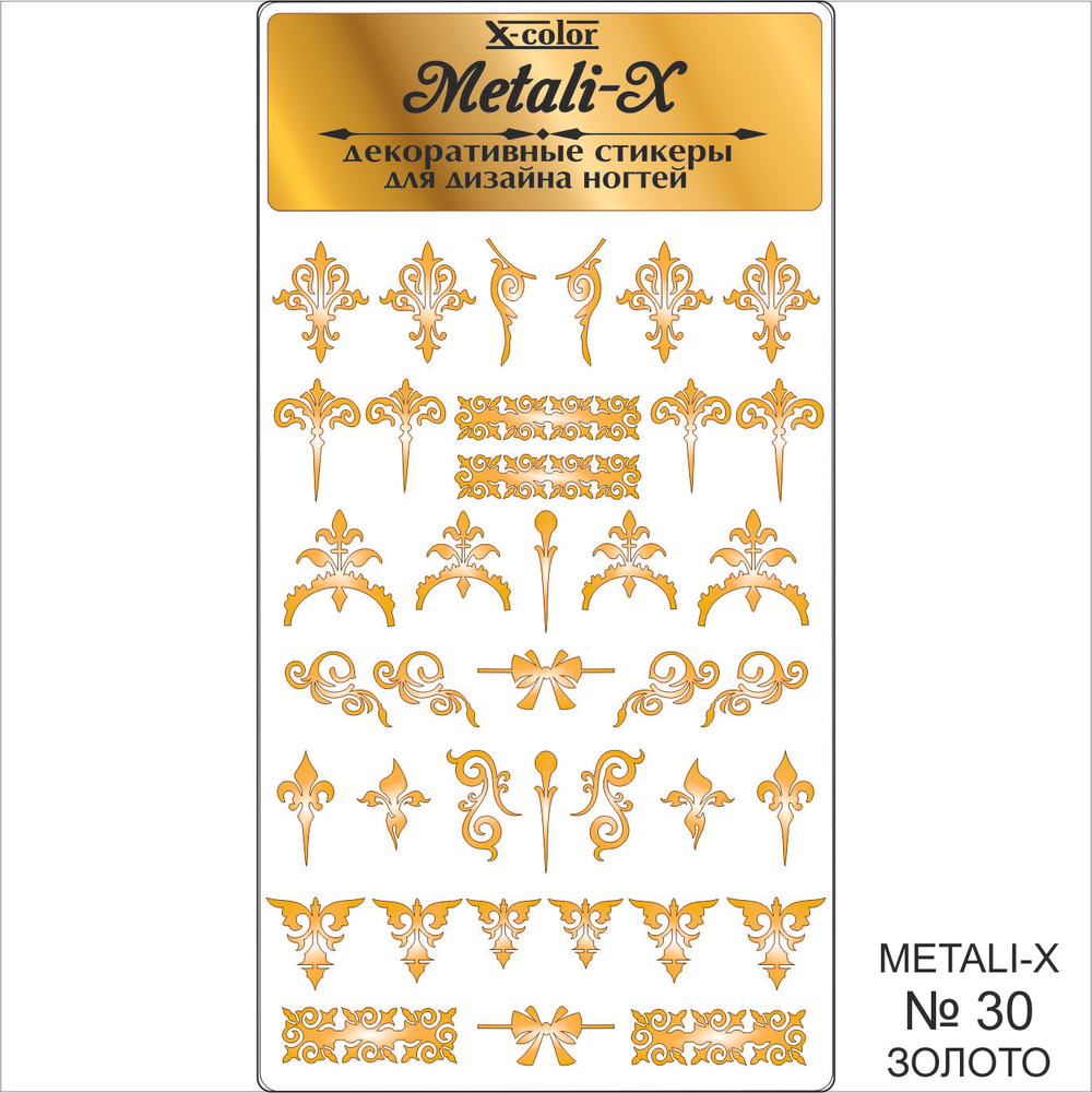 Metali-X №30 Золото
