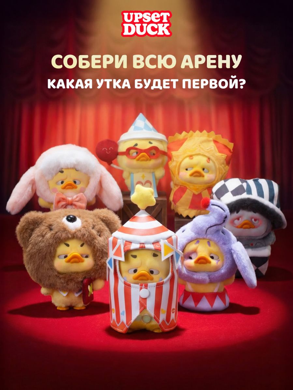 Фигурки - Утки Коллекционные в слепой коробке. Сюрприз Бокс. POP MART Upset Duck Blind Box