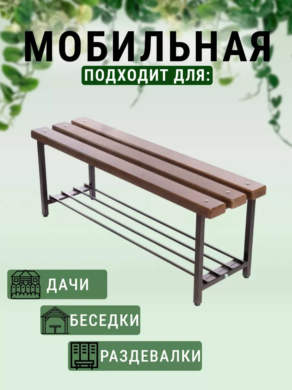 Скамейка с полкой для обуви, 80 см орех/антик