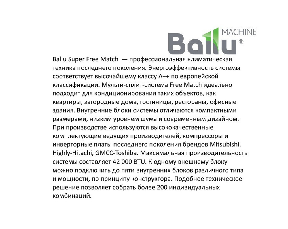 Настенный блок Ballu Super Free Match BSEI-FM/in-18HN1/EU