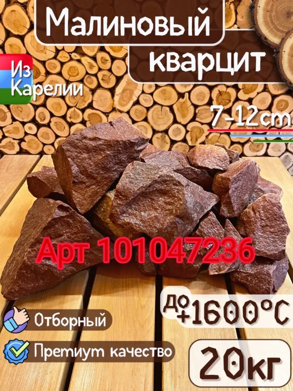 Жадеит из Хакасии колотый средний для бани и сауны 10кг