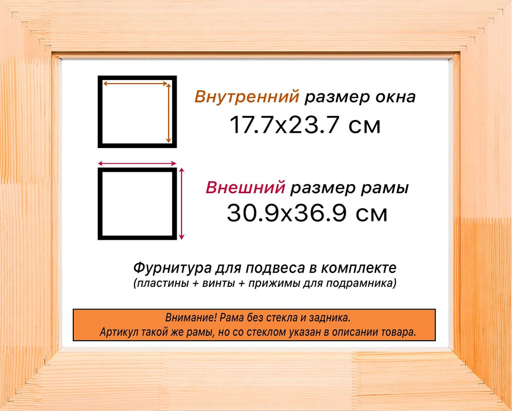 Деревянная рама 17,7x23,7 для картин на подрамнике сеч. 71x28