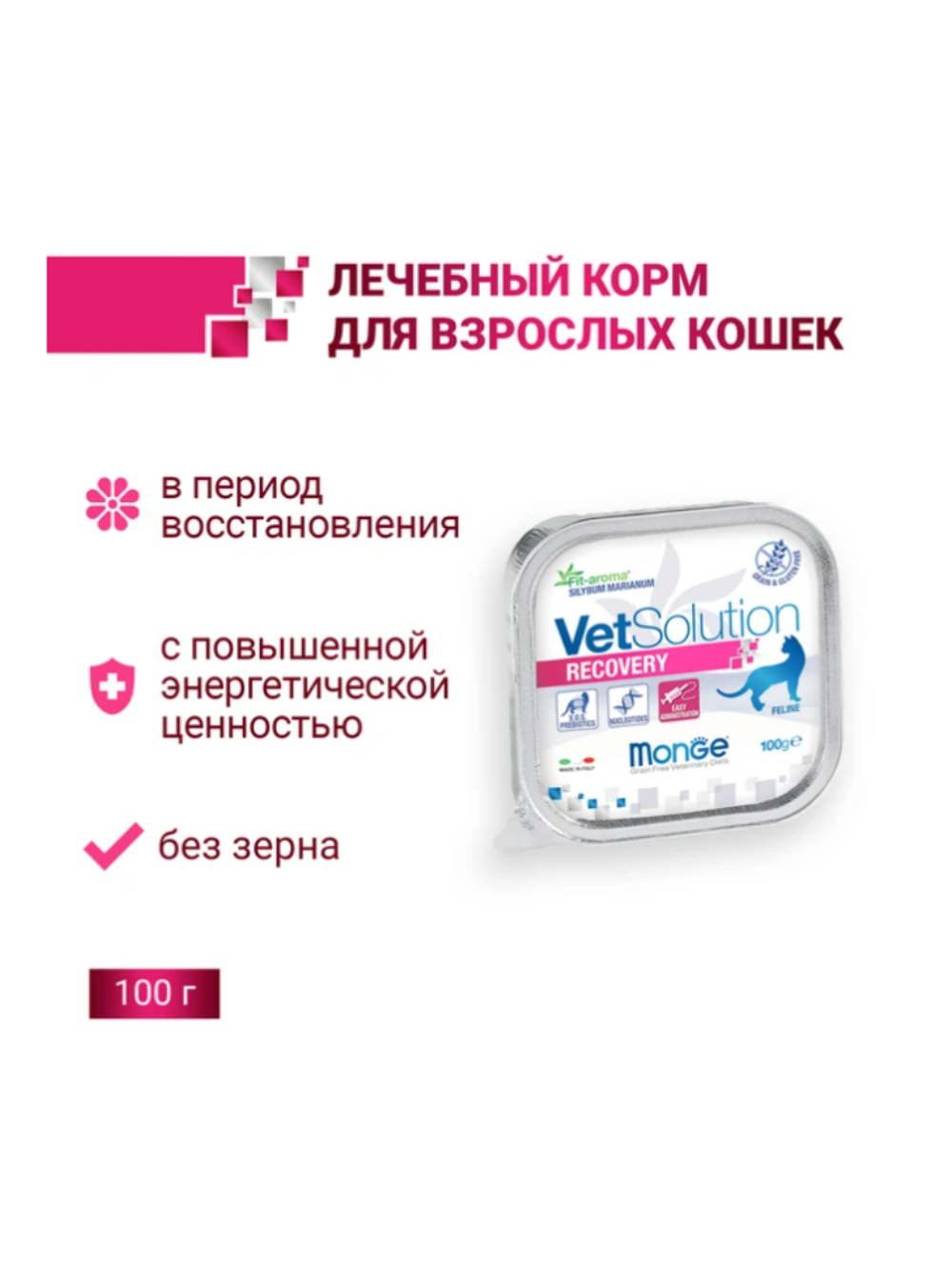 Ветеринарная диета Monge VetSolution Cat Recovery (Монж Рекавери) для кошек 12 баночек по 100гр.