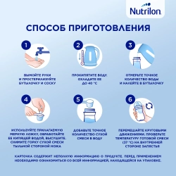 Смесь молочная Nutrilon безлактозная 400 г с 0 месяцев
