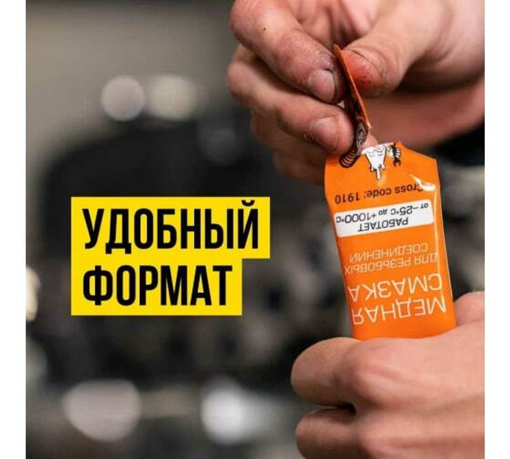 Смазка медная ВМПАвто (5г)