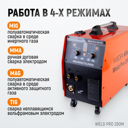 Weld Pro 260M Сварочный аппарат инверторный 260A, 220В MIG/MAG/MMA/Lift TIG с горелкой 24KD