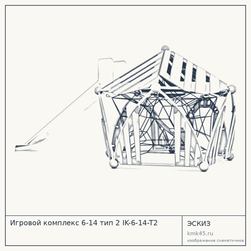 Игровой комплекс 6-14 тип 2 IK-6-14-T2