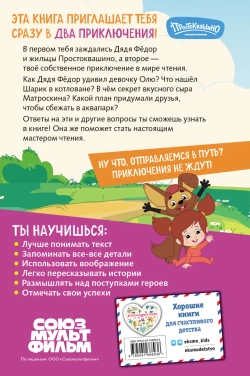 Новое Простоквашино. Книга историй для активного чтения