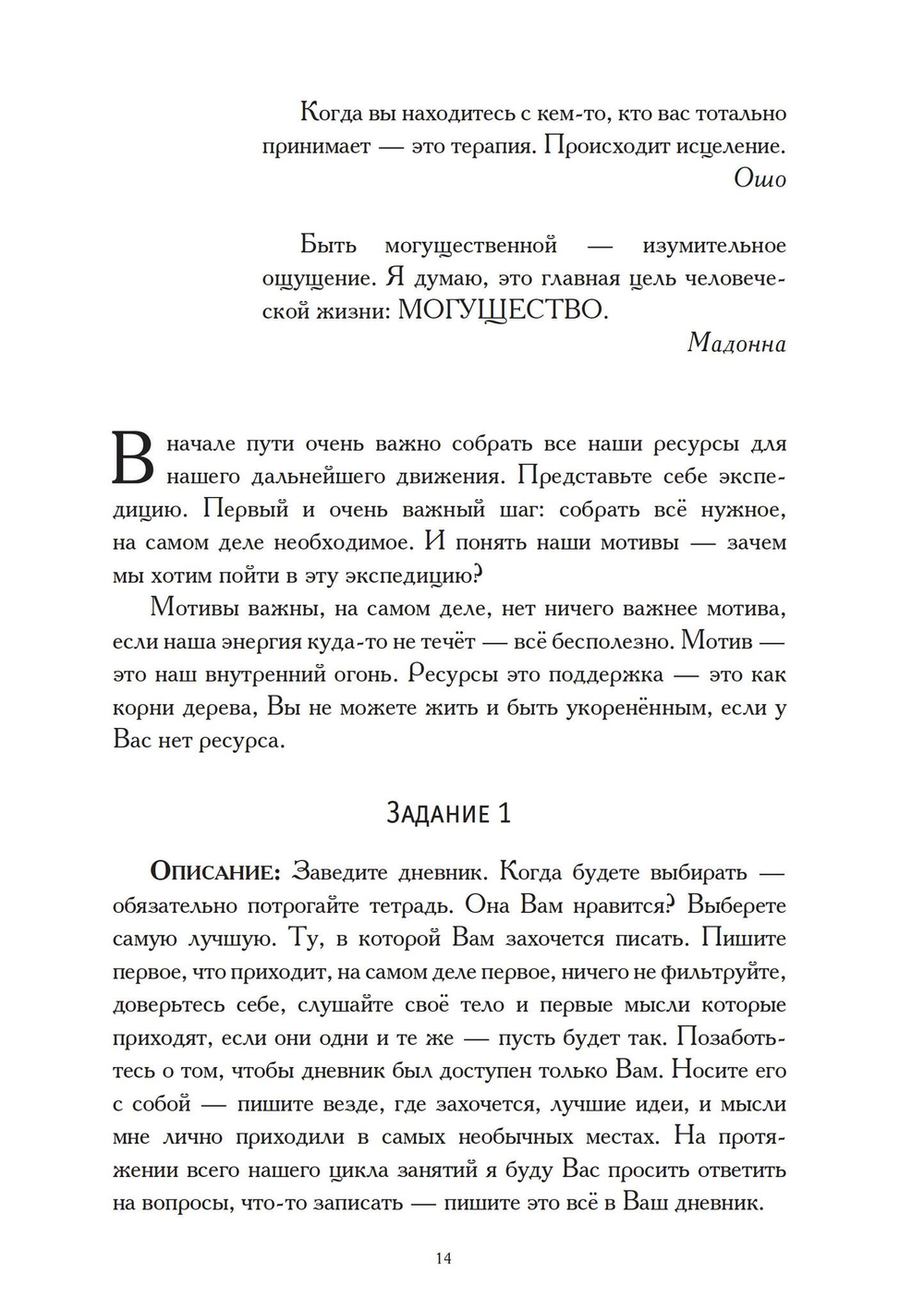 Развитие чувственности. Вкус жизни. Практические занятия. Книга для женщин (PDF)