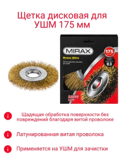 Щетка-крацовка для УШМ 175мм дисковая