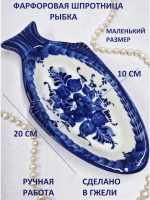 Блюдо Шпротница Гжель