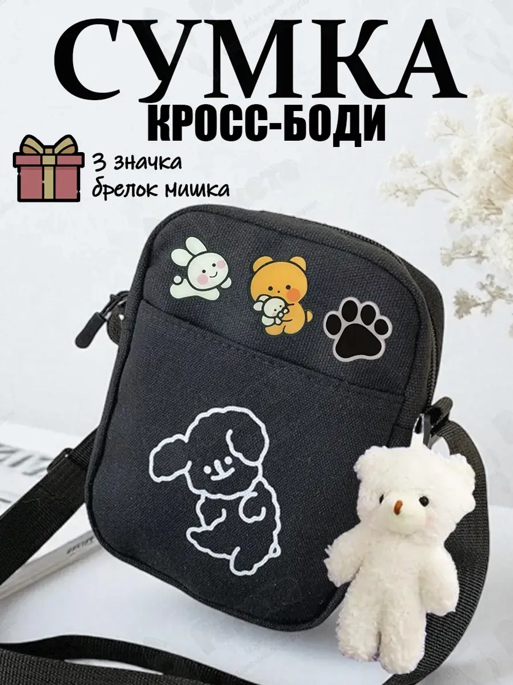 Сумка для девочки подростка через плечо сумочка кросс боди