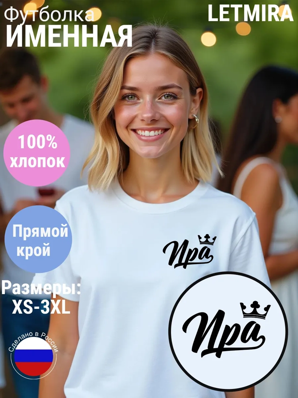 Футболка именная Ира