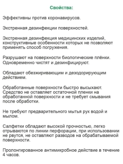 Влажные дезинфицирующие салфетки Экспресс
