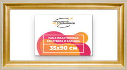 Рама 35x90 для картин и фотографий