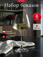 Набор бокалов "CORVUS" 350 мл 6 шт