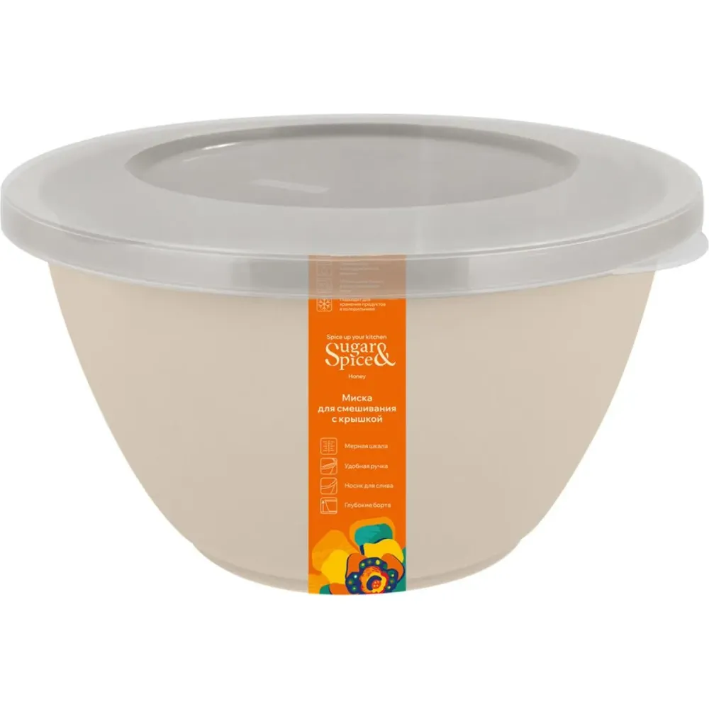 Миска для смешивания Sugar&amp;Spice Honey с крышкой 1,5 л латте