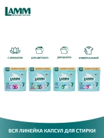 Средство для стирки жидкое в капсулах Lamm Color 50шт
