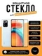 Защитное стекло для Xiaomi Redmi Note 10 Pro