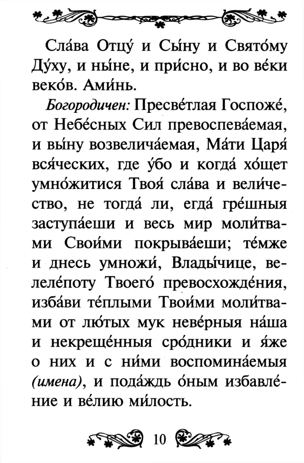 Канон святому мученику Уару