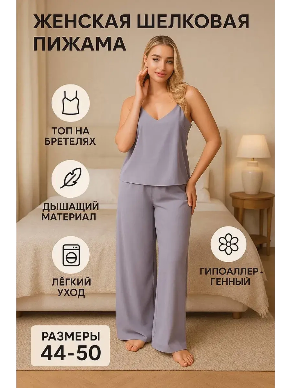 Пижама с брюками шелковая