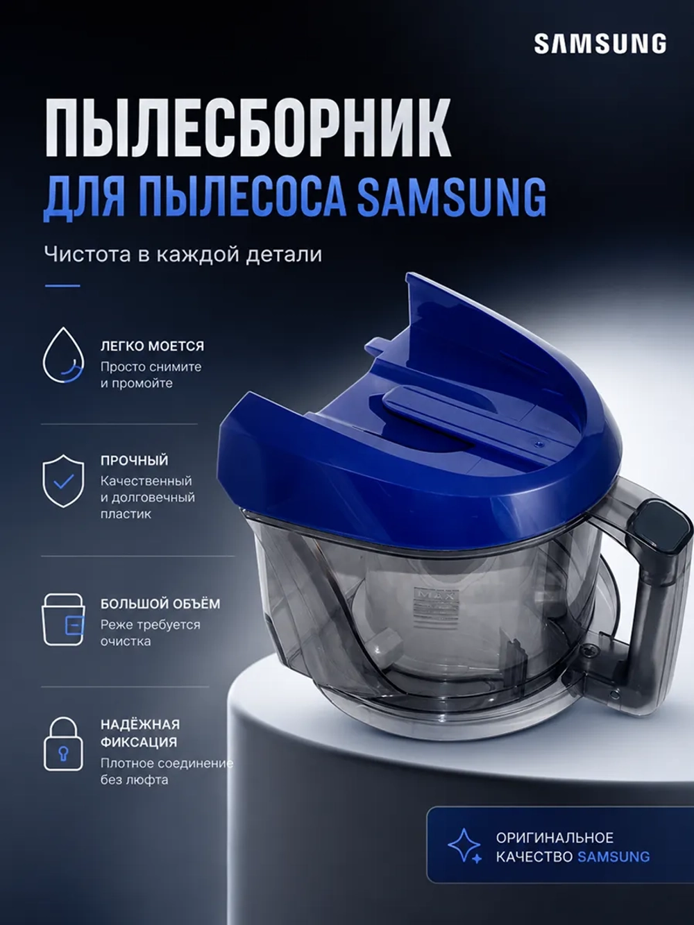 Пылесборник для пылесоса