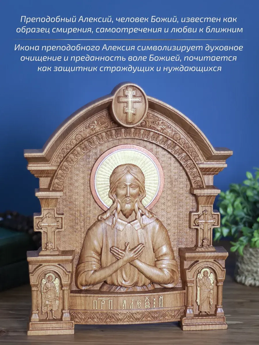 Святой Алексий икона из дерева, 32х26х3,8 см