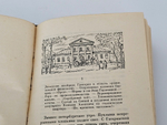 "Гарденины, их дворня, приверженцы и враги". А.И. Эртель. 1933 г.
