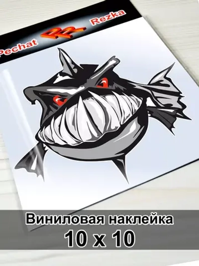 Наклейка - Пиранья