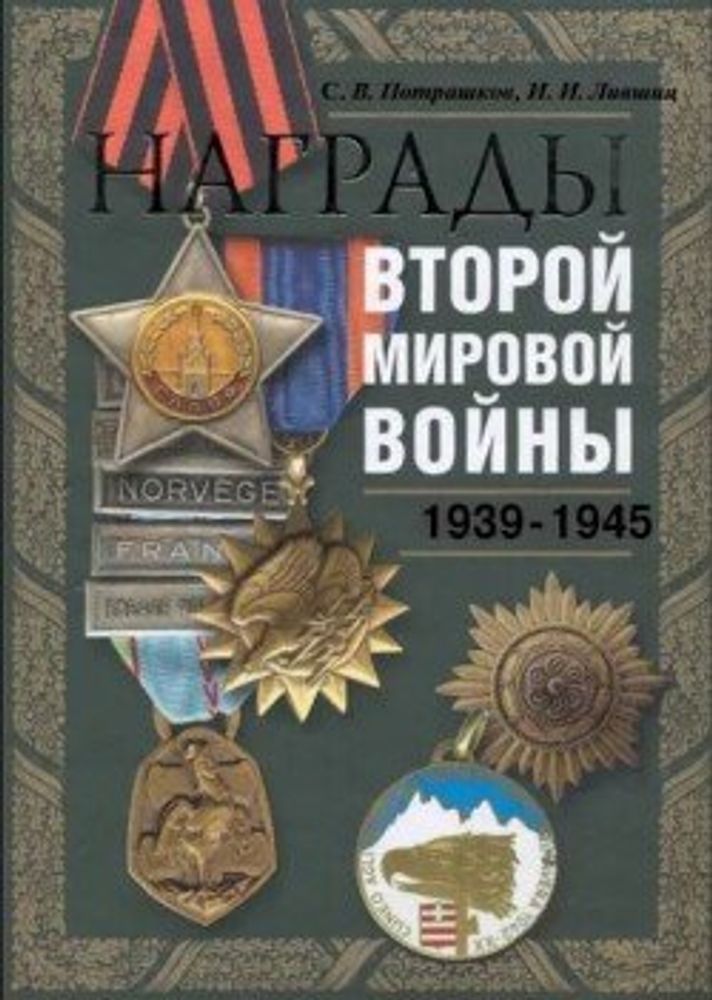 Вторая мировая война в Европе (1939 - 1945 гг.) Военные действия в Европе — купить по ФГОС | Учебный стандарт