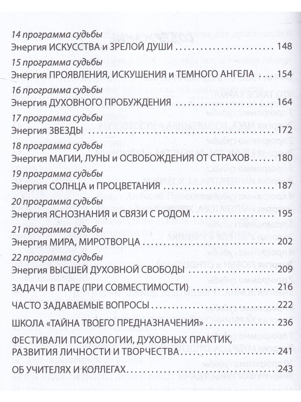 Тайна твоего предназначения