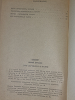 Книга "Это случилось в Тайге"